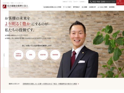 名古屋総合税理士法人池下駅前本部(愛知県名古屋市千種区春岡1-4-8)