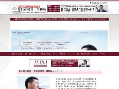 原辰彦税理士事務所(愛知県名古屋市中区丸の内3-17-13)