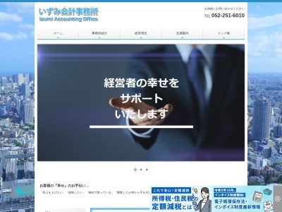 豊泉敏税理士事務所(愛知県名古屋市中区新栄2-8-23)