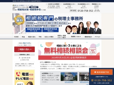 名古屋総合パートナーズ(税理士法人)(愛知県名古屋市中区丸の内2-20-25)