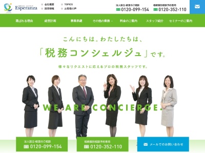 エスペランサ（税理士法人）名古屋オフィス(日本、〒450-0002愛知県名古屋市中村区名駅４丁目２−２８)
