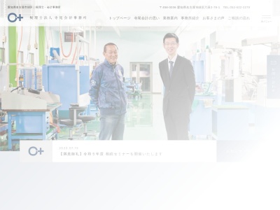 税理士法人 寺尾会計事務所(日本、〒458-0036愛知県名古屋市緑区六田2丁目78番地1)