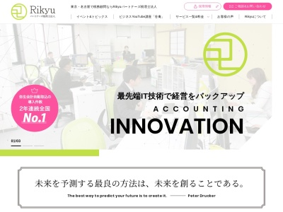 Rikyuパートナーズ(税理士法人)(愛知県名古屋市中区栄2-5-17)