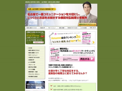 横田光弘税理士事務所のクチコミ・評判とホームページ