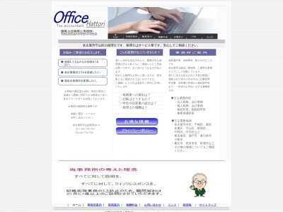 税理士事務所(日本、〒463-0066愛知県名古屋市守山区町南28−17)