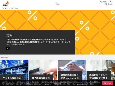 PwC税理士法人 名古屋事務所(〒450-0002 番号 名古屋 クロス コート タワー 12 階, ４丁目-４-１０ 名駅, ４丁目-４ 名駅 中村区 中村区 名古屋市, Aichi 450-0002 日本)