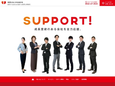 中央会計社(税理士法人)(愛知県豊橋市南小池町67-3)