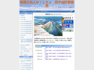 田中睦英税理士事務所(日本、〒440-0865愛知県豊橋市向山台町13−7)
