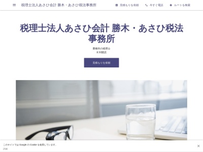 税理士法人あさひ会計 勝木・あさひ税法事務所(日本、〒440-0815愛知県豊橋市愛知県豊橋市中世古町50番地)