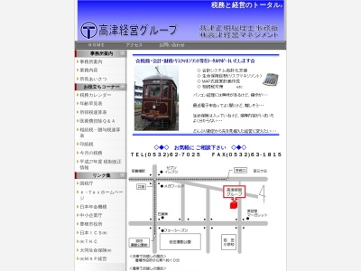 ランキング第4位はクチコミ数「1件」、評価「4.36」で「高津正明税理士事務所」