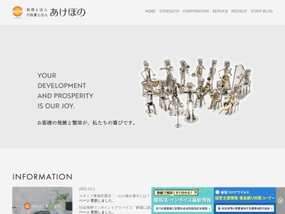 税理士法人あけぼののクチコミ・評判とホームページ