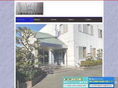 兵藤 税務会計事務所(日本、〒440-0853愛知県豊橋市佐藤2丁目16−26)