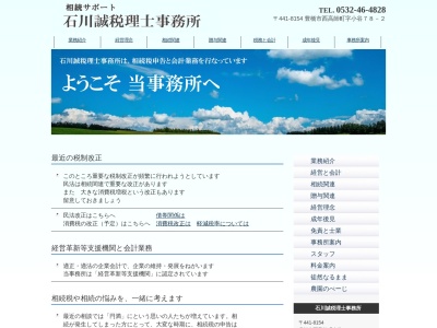 石川誠税理士事務所(日本、〒441-8154愛知県豊橋市西高師町小谷78−2)
