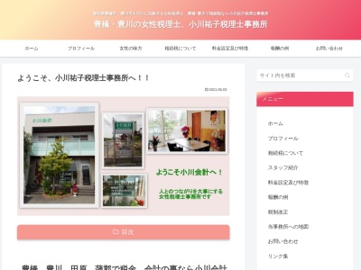 小川祐子税理士事務所(愛知県豊橋市下地町2-68)