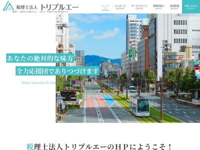 トリプルエー(税理士法人)(日本、〒440-0824愛知県豊橋市瓦町通1丁目82)