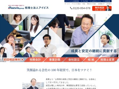 税理士法人アイビス 岡崎オフィス(日本、〒444-0011愛知県岡崎市欠町金谷10−1S&Sビル4階)