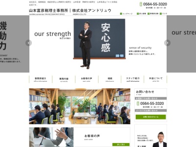 山本富彦税理士事務所(日本、〒444-0814愛知県岡崎市羽根町字小豆坂165−1)