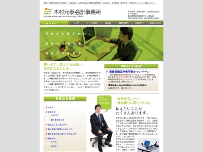 木村元泰会計事務所(日本、〒444-2137愛知県岡崎市薮田2丁目11番地10)