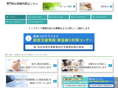 ミッドランド税理士法人(日本、〒444-0913 愛知県岡崎市葵町3−1)
