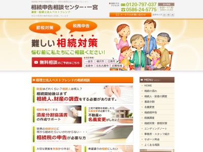 ベストフレンド(税理士法人)(愛知県一宮市森本2-26-5)