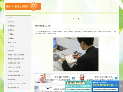 橡谷伸一税理士事務所(愛知県一宮市平和1-10-22)