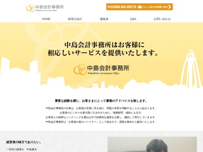中島会計事務所(日本、〒491-0831 愛知県一宮市森本5丁目15−9 森本ビル)