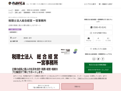 税理士法人総合経営一宮事務所(愛知県一宮市新生3-7-19)