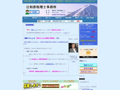 松岡和明税理士事務所(愛知県一宮市城崎通7-32-5)