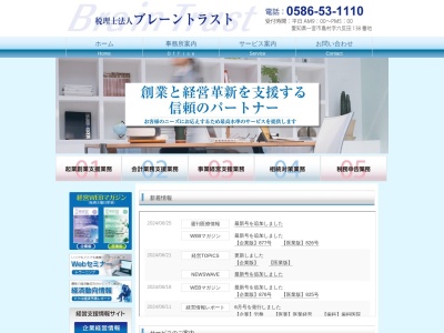 ブレーントラスト(税理士法人)(愛知県一宮市島村字六反田138)