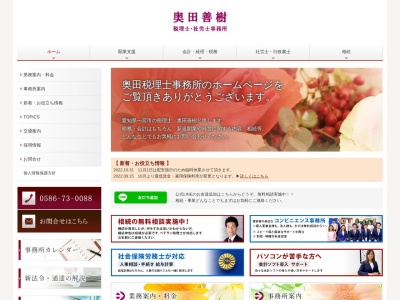 奥田善樹税理士事務所(愛知県一宮市森本3-22-23)