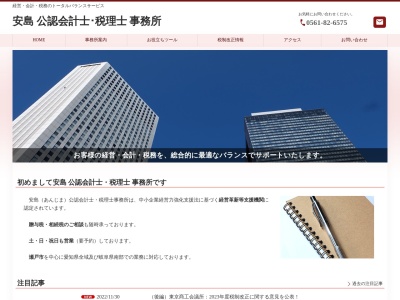 安島 公認会計士・税理士 事務所(日本、〒489-0985 愛知県瀬戸市松原町2丁目23)