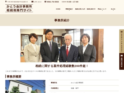 加藤柳平税理士事務所(愛知県瀬戸市共栄通3-43)