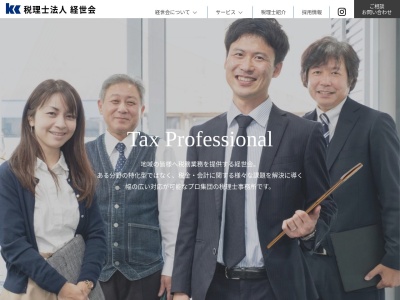 税理士法人経世会(日本、〒475-0052 愛知県半田市乙川高良町105)