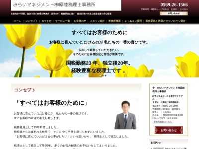 榊原睦税理士事務所(日本、〒475-0928愛知県半田市桐ケ丘1丁目89)