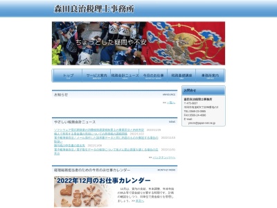 森田良治税理士事務所(日本、〒475-0837愛知県半田市有楽町5丁目96−2)