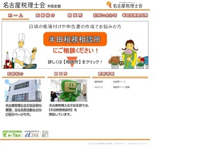 名古屋税理士会半田支部(日本、〒475-0903愛知県半田市出口町1丁目130−1)