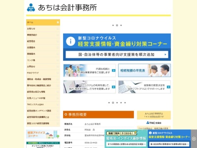 阿知波茂税理士事務所(日本、〒475-0902愛知県半田市宮路町151−7)