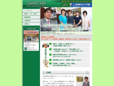 【大嶽創税理士事務所】春日井市/確定申告・月次監査・決算手続き・税務調査立会等/会社設立・相続にも強い(日本、〒487-0015愛知県春日井市気噴町北1丁目120気噴ノースハイツ1F)