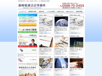 薮崎税理士事務所(日本、〒486-0918愛知県春日井市如意申町3丁目13−21)