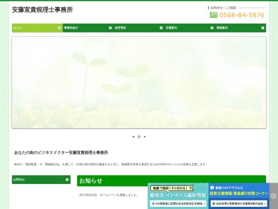 安藤宣貴・税理士事務所(日本、〒486-0817愛知県春日井市東野町9丁目2−22)