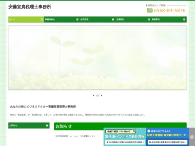 ランキング第4位はクチコミ数「0件」、評価「0.00」で「安藤宣貴・税理士事務所」