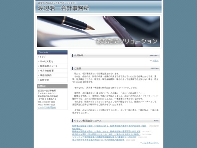 渡邉浩一税理士事務所(日本、〒486-0832愛知県春日井市乙輪町3丁目53−1)
