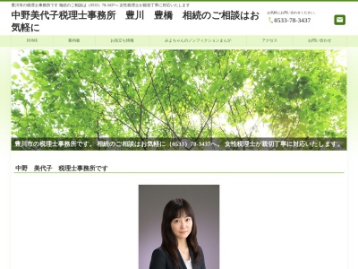 中野美代子税理士事務所(愛知県豊川市伊奈町縫殿26-376)