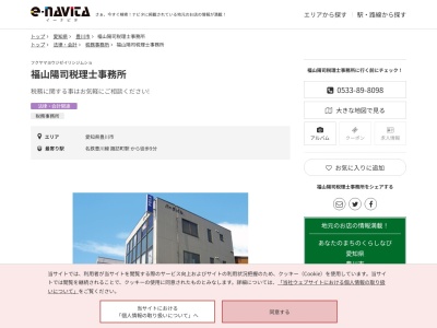 福山陽司税理士事務所(愛知県豊川市諏訪2-425番地 パークビル 2FA号)