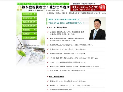 鈴木敎浩税理士事務所(愛知県豊川市御津町広石船津111-1)