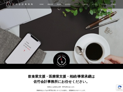 佐竹会計事務所(日本、〒442-0844愛知県豊川市小田渕町下垂57)