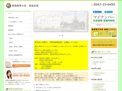 ランキング第3位はクチコミ数「0件」、評価「0.00」で「東海税理士会津島支部」