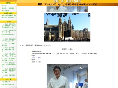 肥田正税理士事務所のクチコミ・評判とホームページ