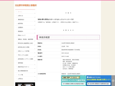 日比野守孝税理士事務所(日本、〒496-0072愛知県津島市南新開町1丁目94)