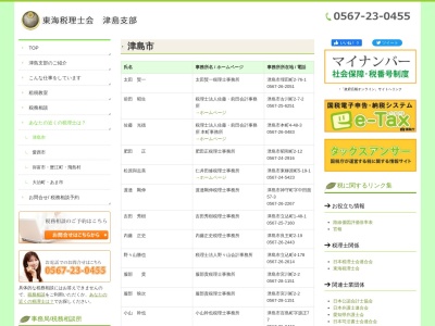 服部会計事務所(日本、〒496-0853愛知県津島市宮川町2丁目2)